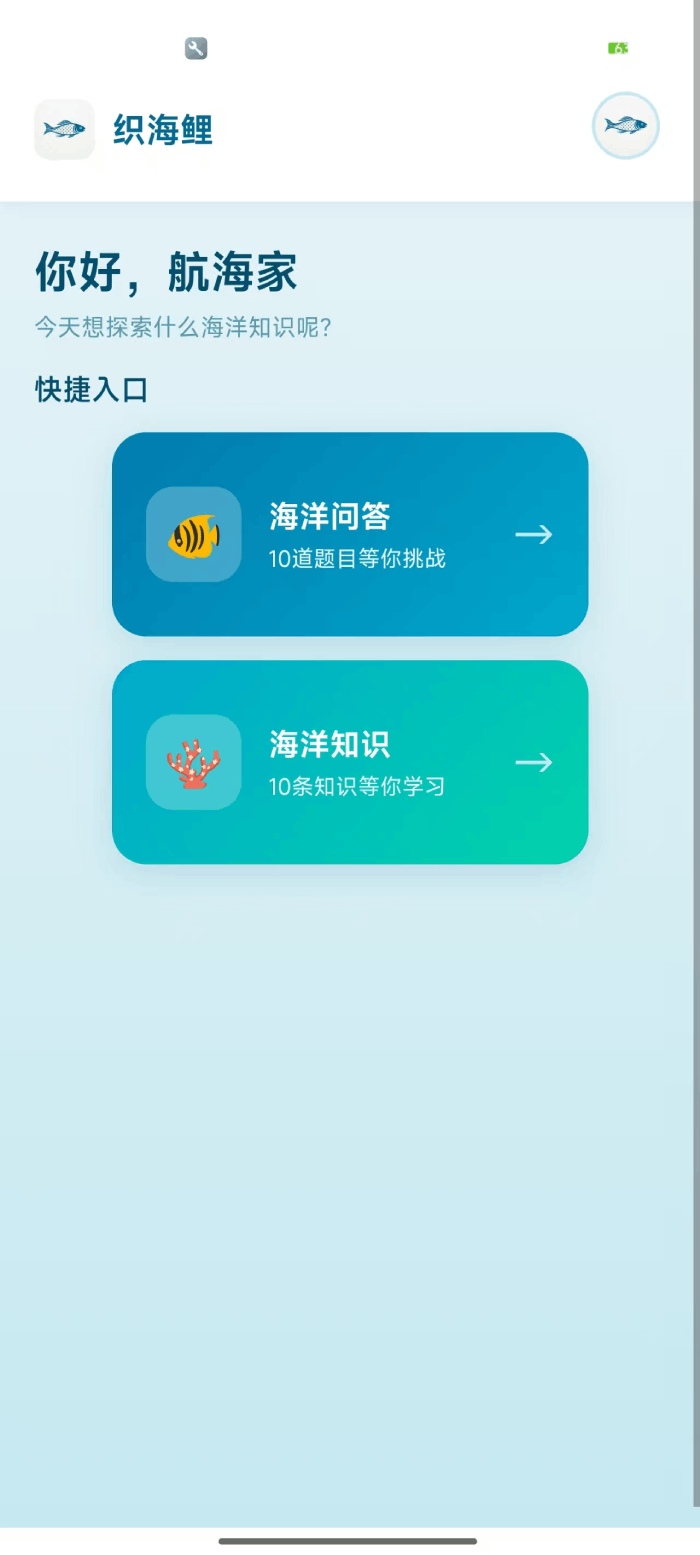精彩截图-织海鲤2026官方新版