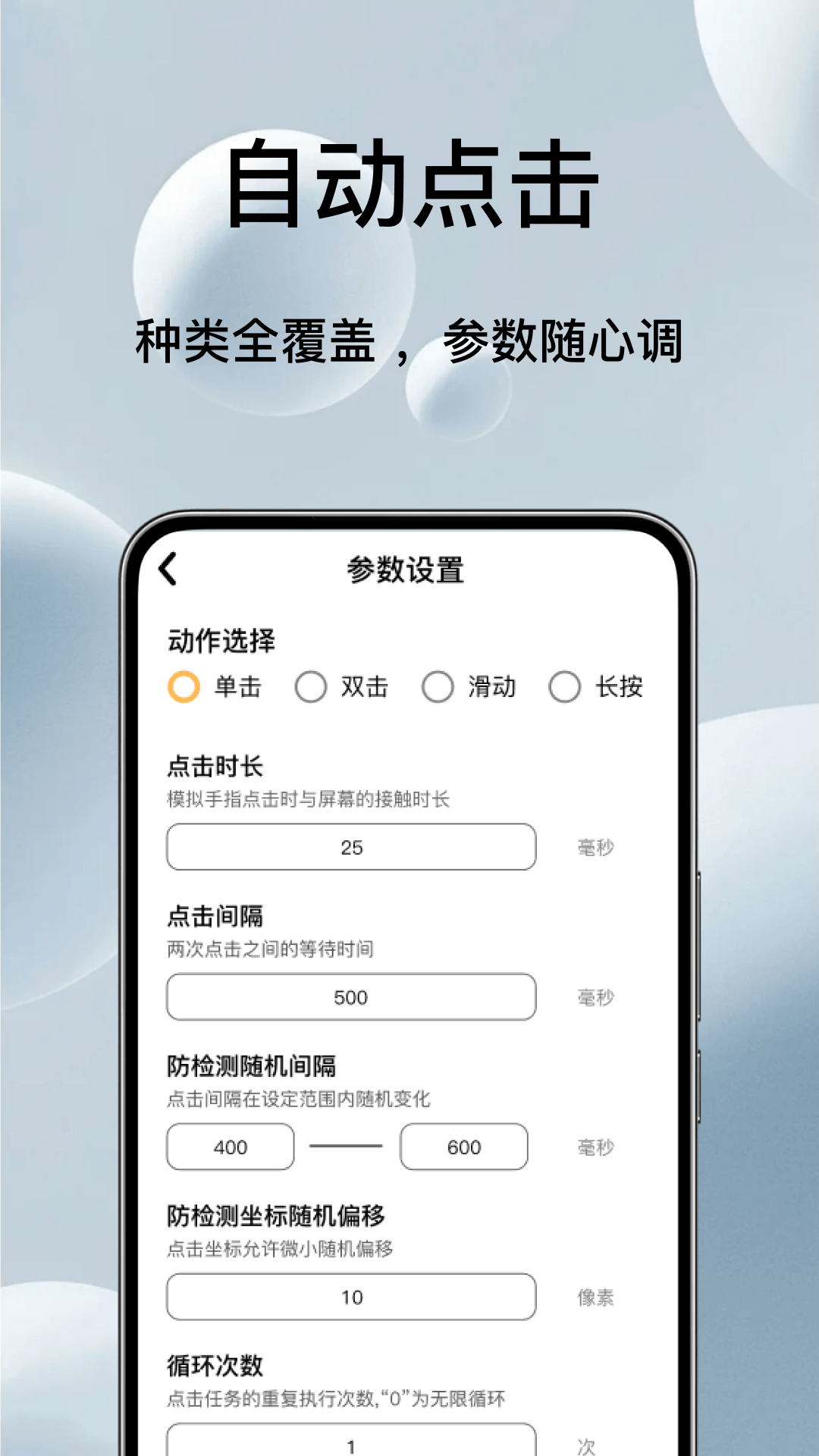 精彩截图-自动免费点击连点器2026官方新版