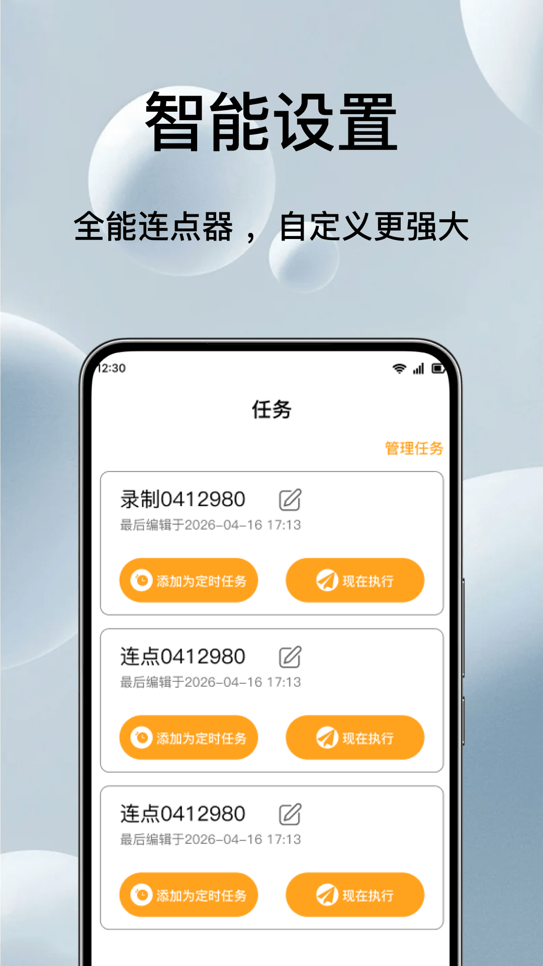 精彩截图-自动免费点击连点器2026官方新版