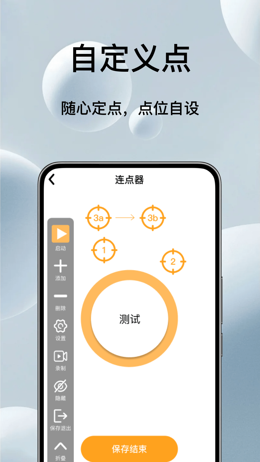 精彩截图-自动免费点击连点器2026官方新版