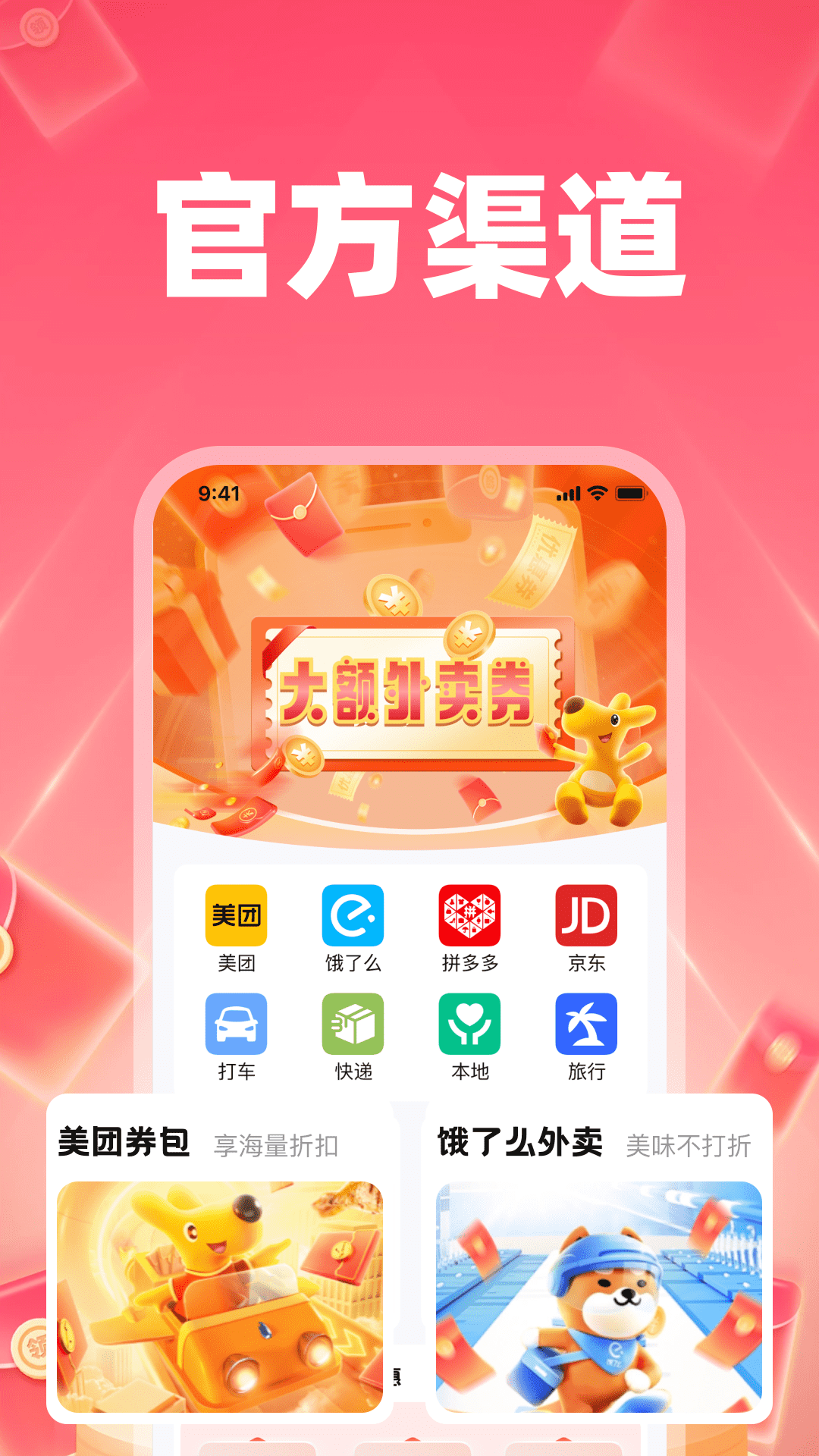 精彩截图-外卖订餐优惠券2026官方新版