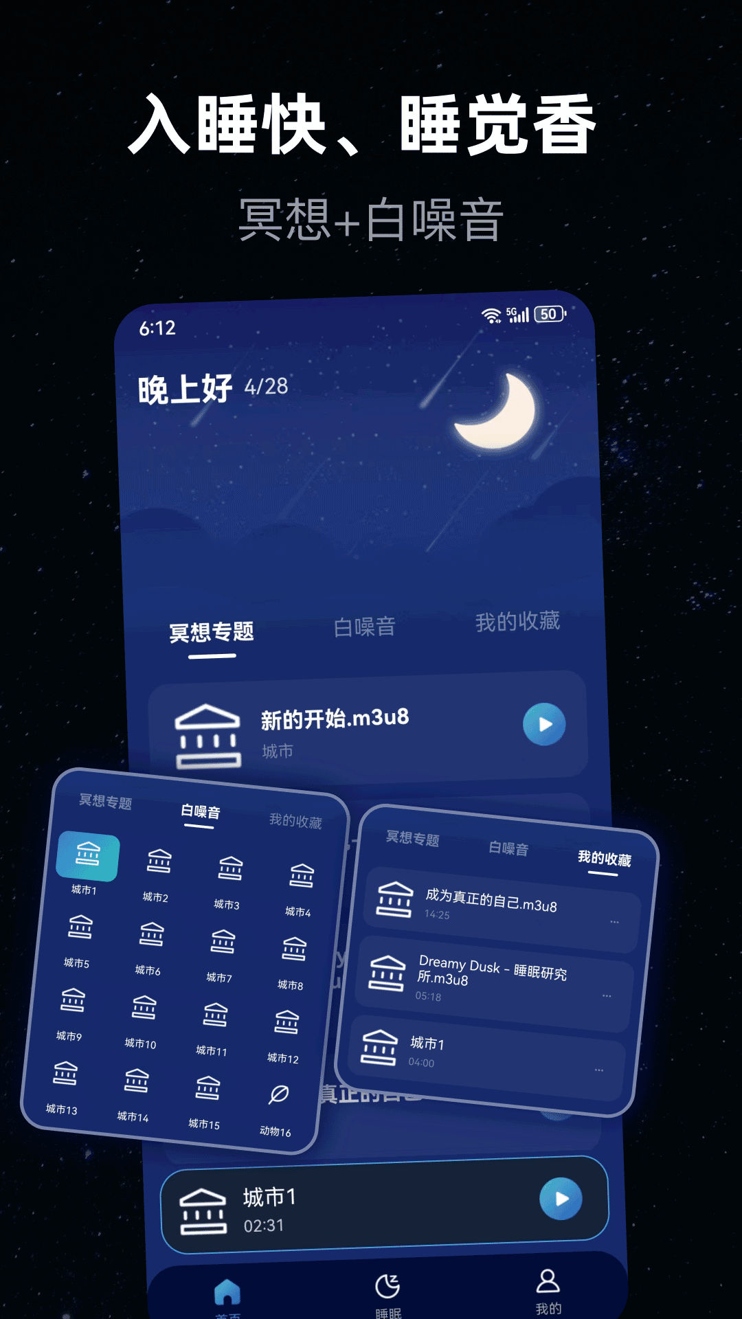 精彩截图-睡眠辅助2026官方新版
