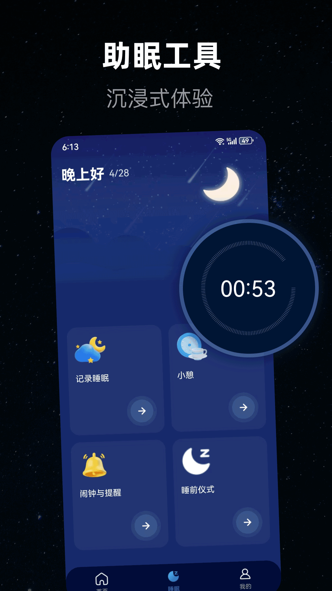 精彩截图-睡眠辅助2026官方新版