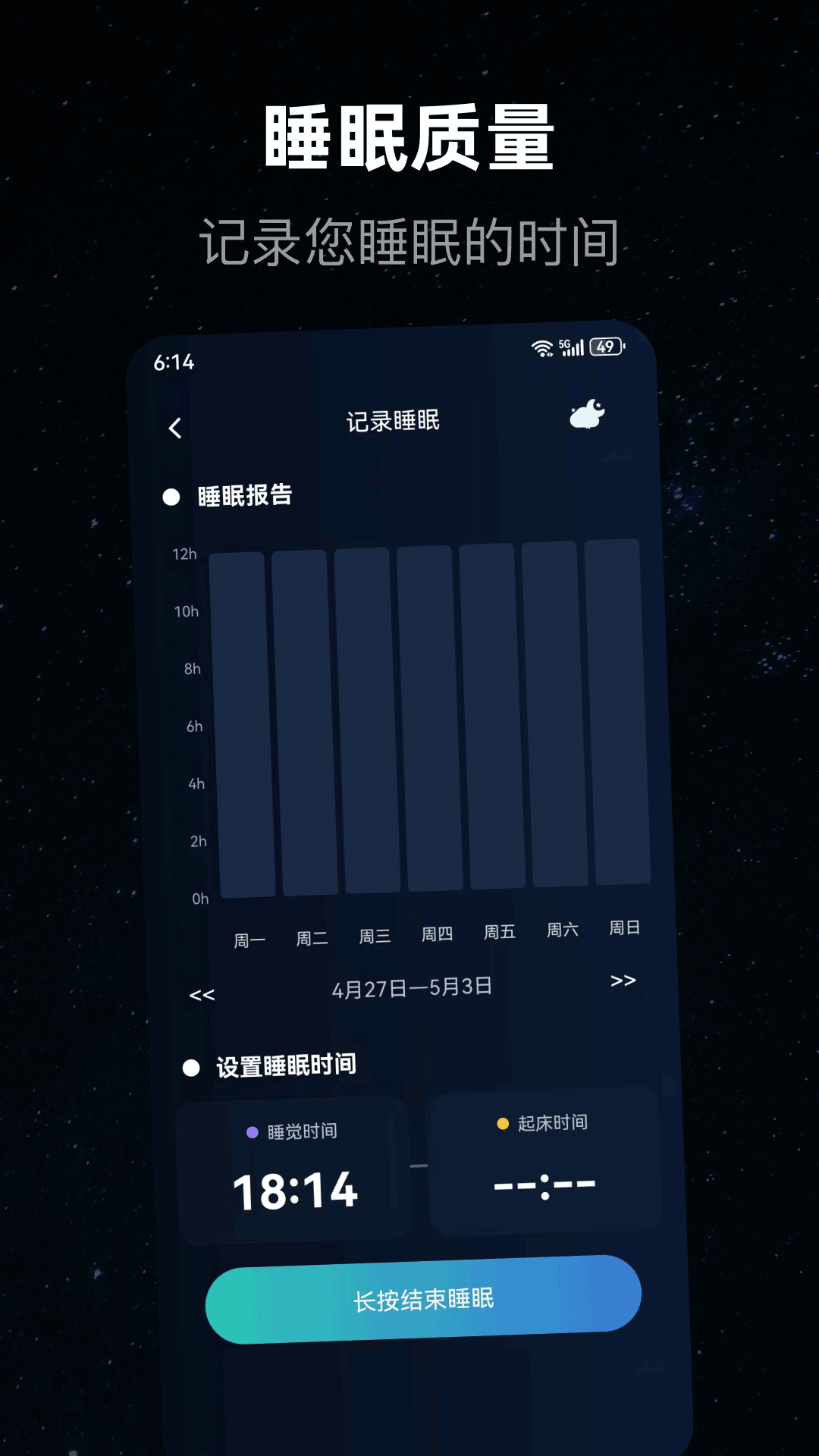 精彩截图-睡眠辅助2026官方新版