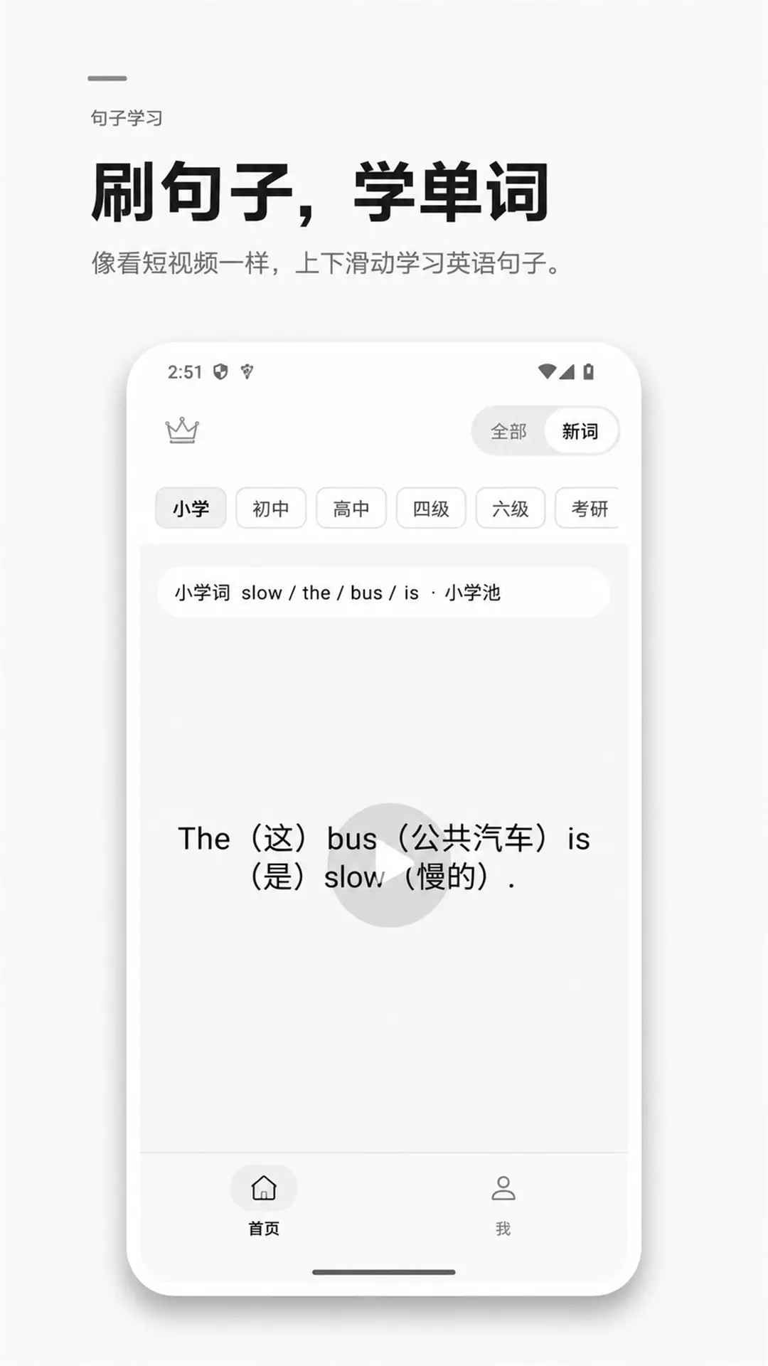 精彩截图-英语王2026官方新版