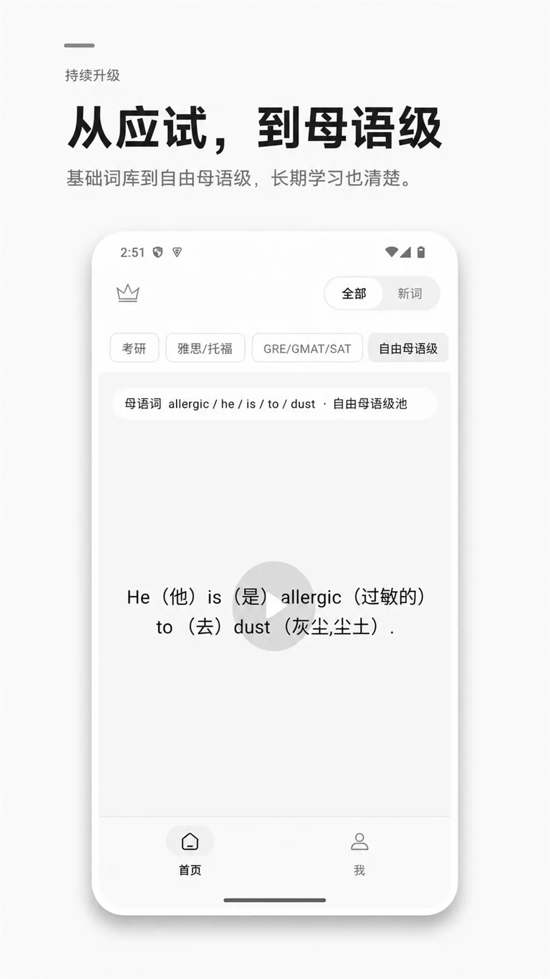 精彩截图-英语王2026官方新版
