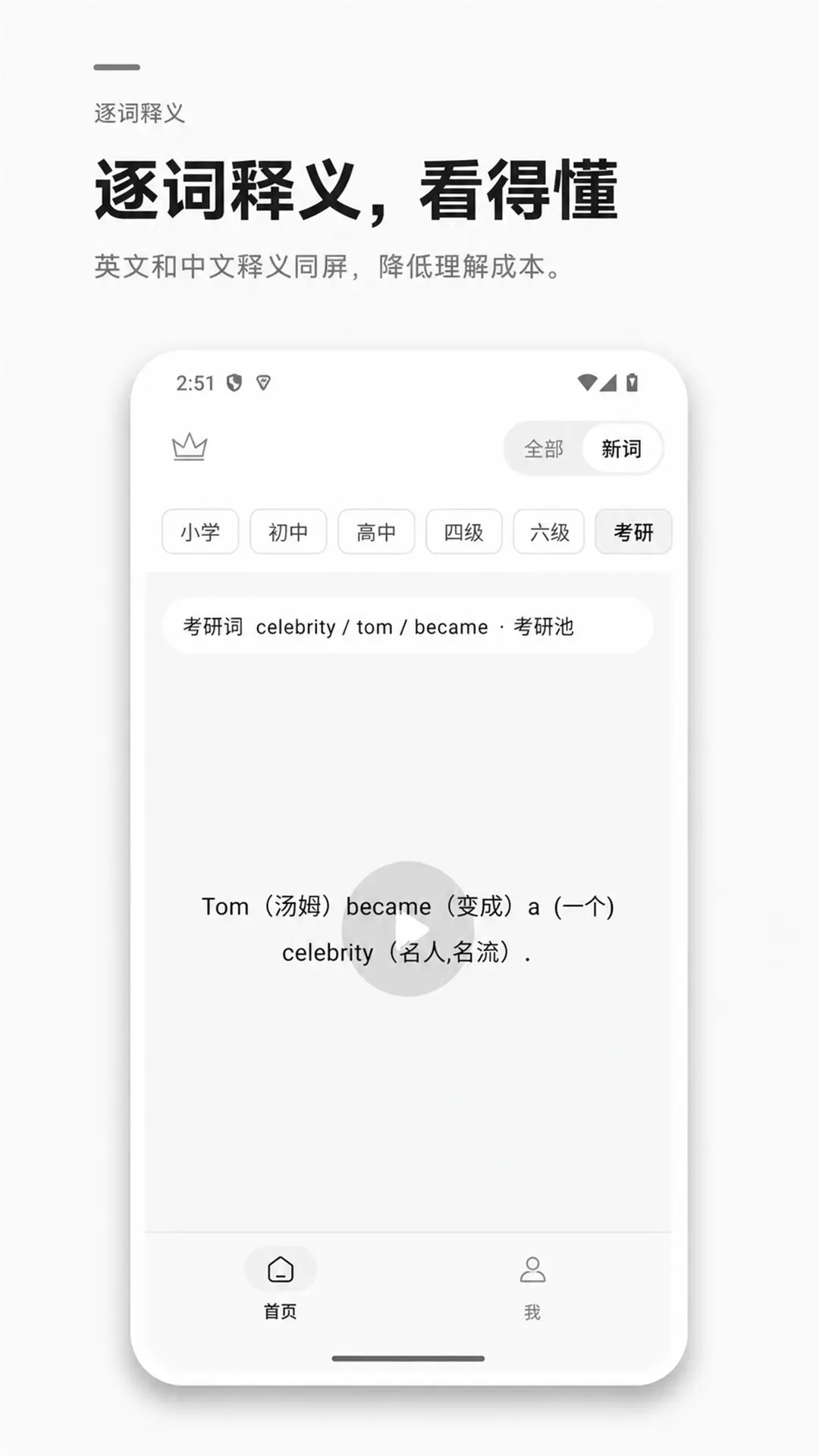 精彩截图-英语王2026官方新版
