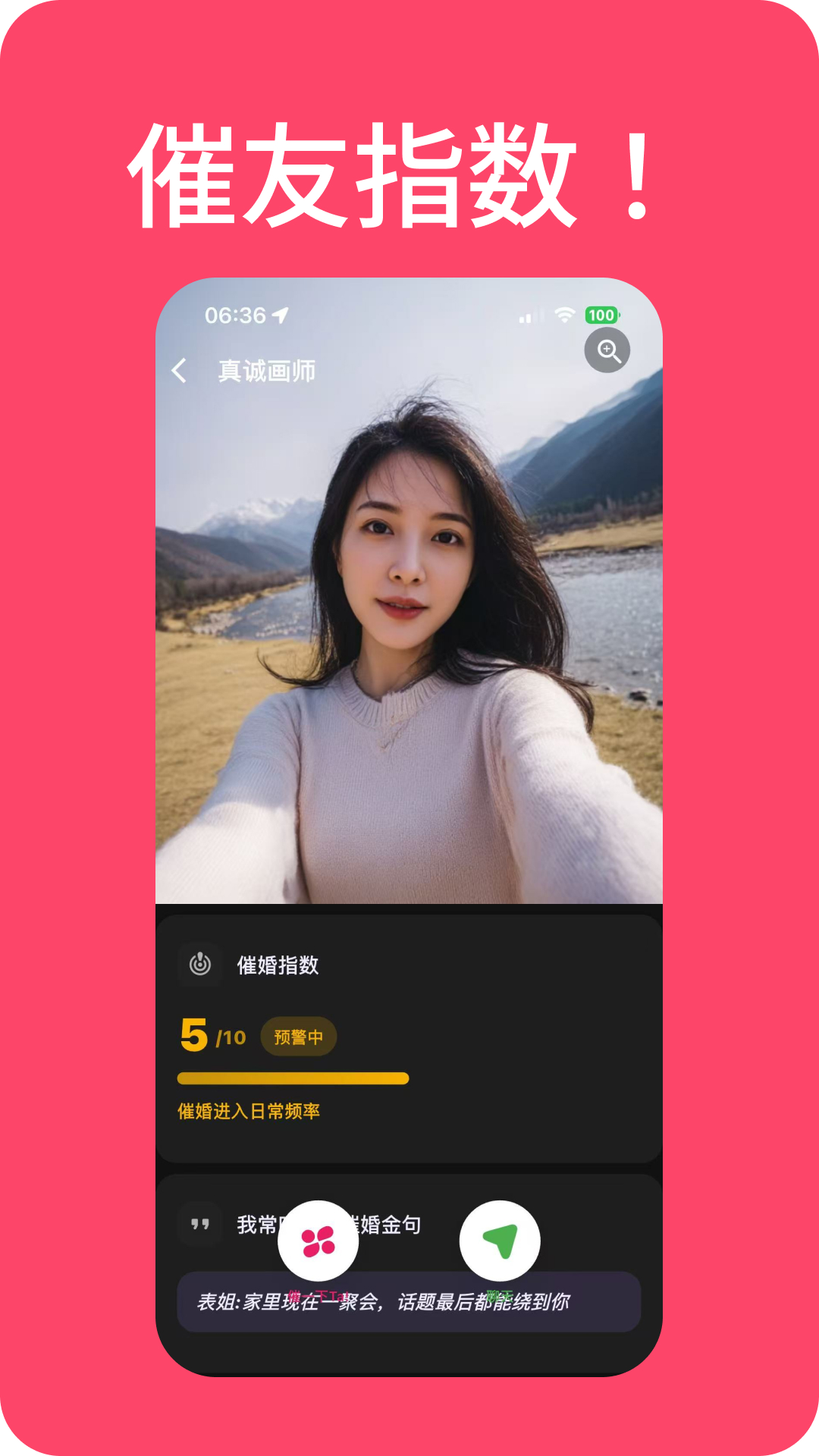 精彩截图-别催了2026官方新版