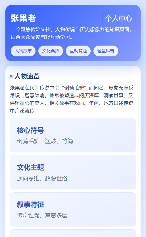 精彩截图-张果老2026官方新版