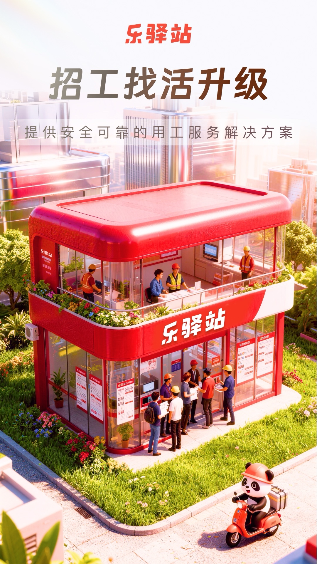 精彩截图-乐驿站2026官方新版