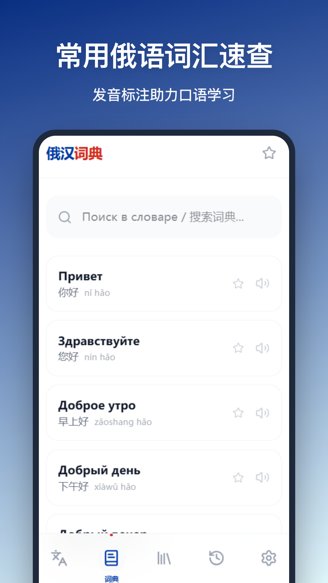 精彩截图-俄汉词典2026官方新版