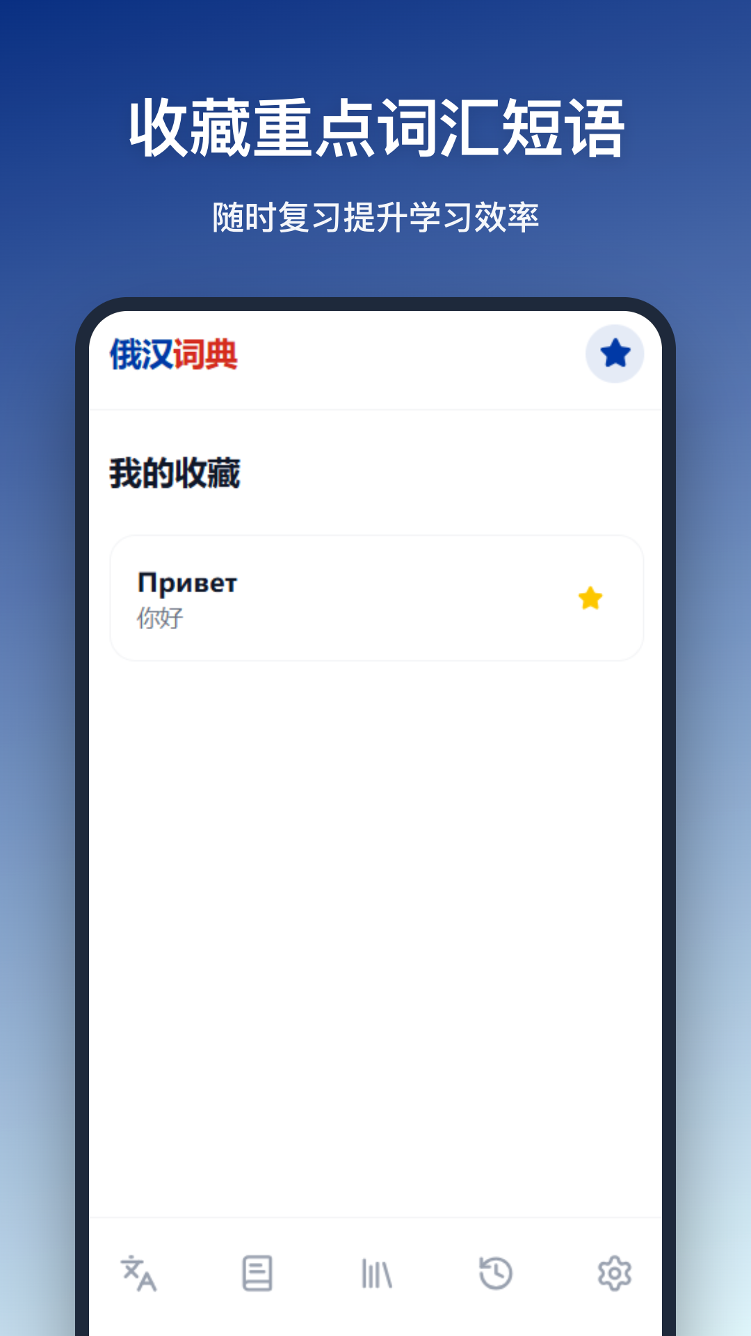 精彩截图-俄汉词典2026官方新版