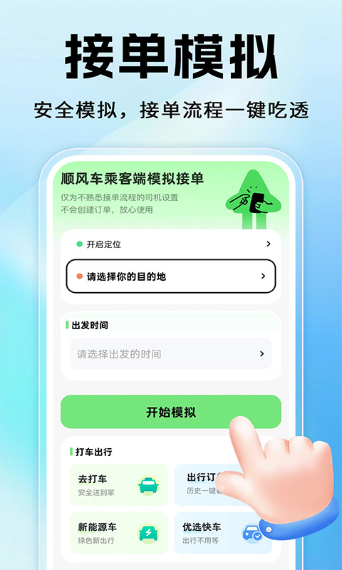 精彩截图-嘀滈顺风车主2026官方新版