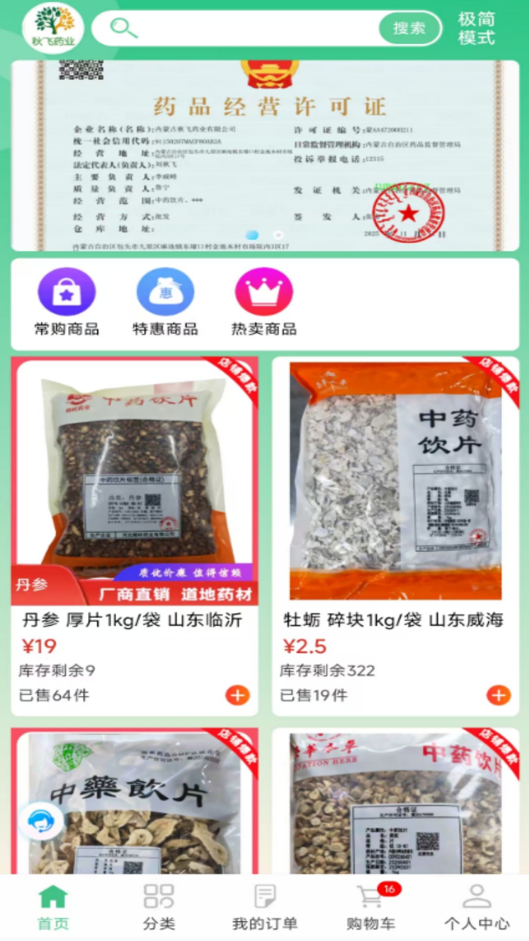 精彩截图-秋飞药业2026官方新版