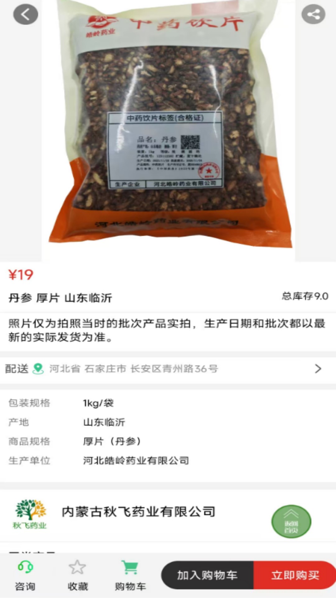 精彩截图-秋飞药业2026官方新版