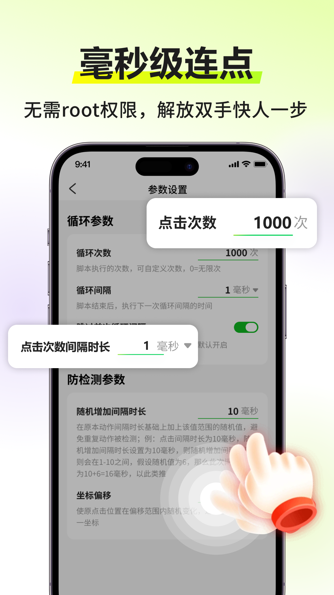 精彩截图-自动连点器大侠2026官方新版