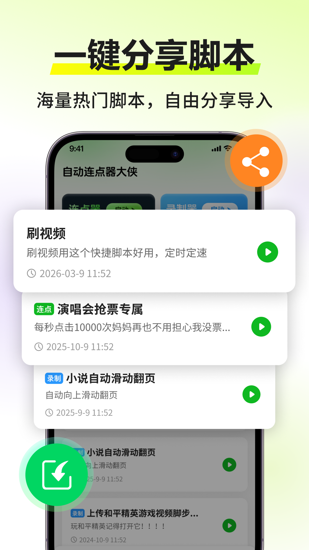 精彩截图-自动连点器大侠2026官方新版