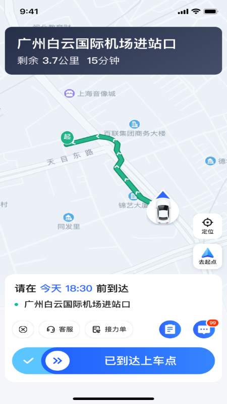 精彩截图-平安行出租车2026官方新版