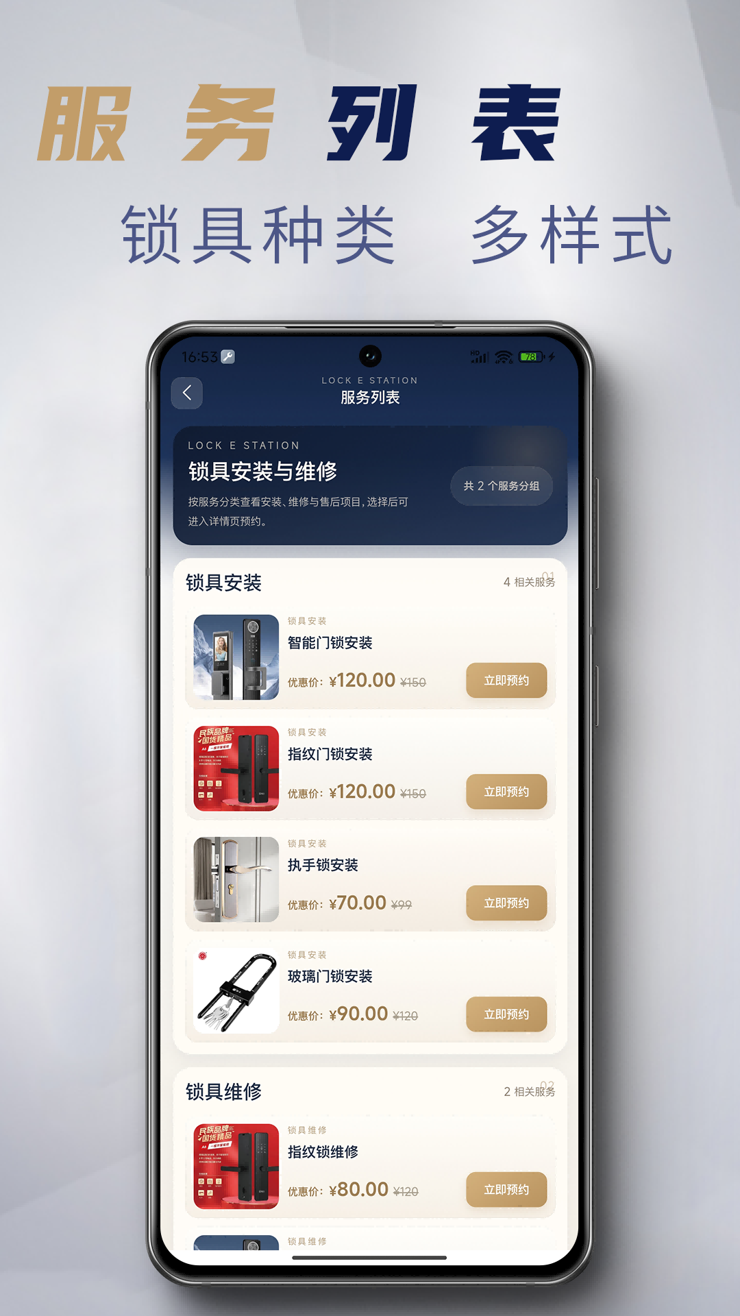 精彩截图-锁具E站2026官方新版