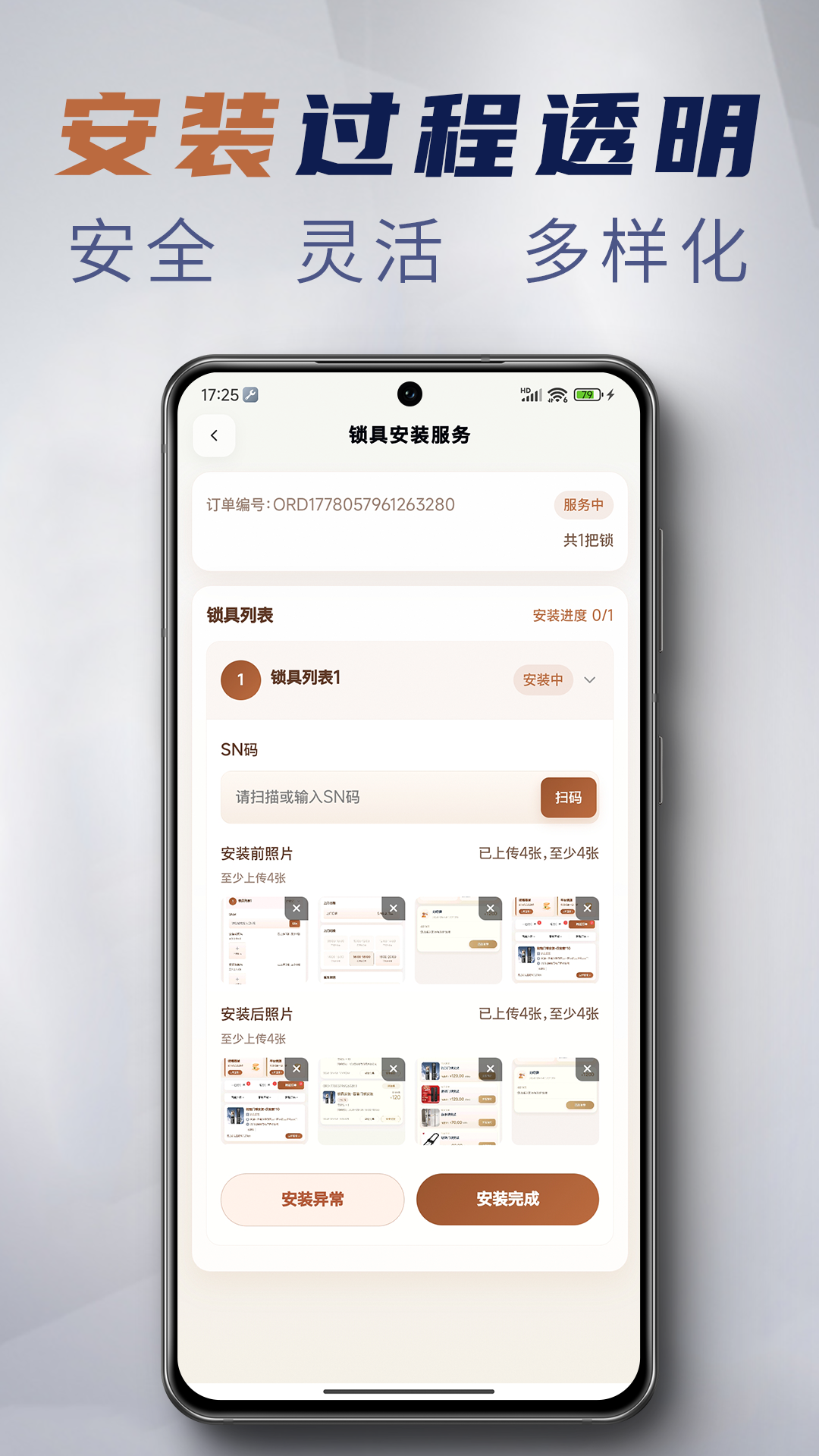 精彩截图-锁具E站2026官方新版