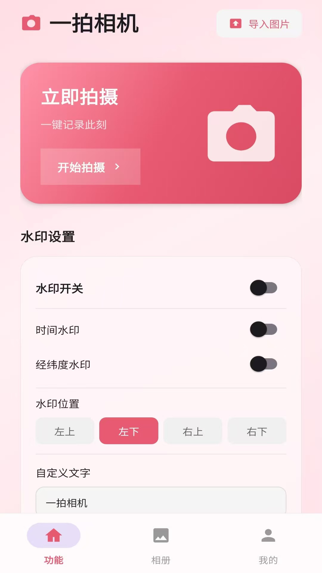 一拍相机 截图 1
