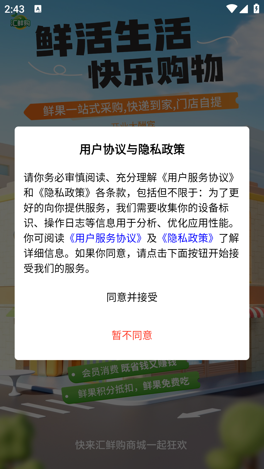 精彩截图-汇鲜购2026官方新版