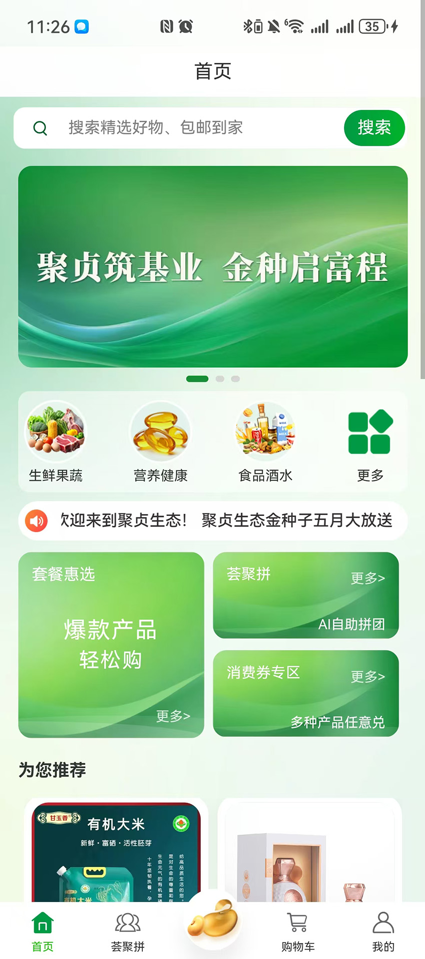 精彩截图-聚贞生态2026官方新版