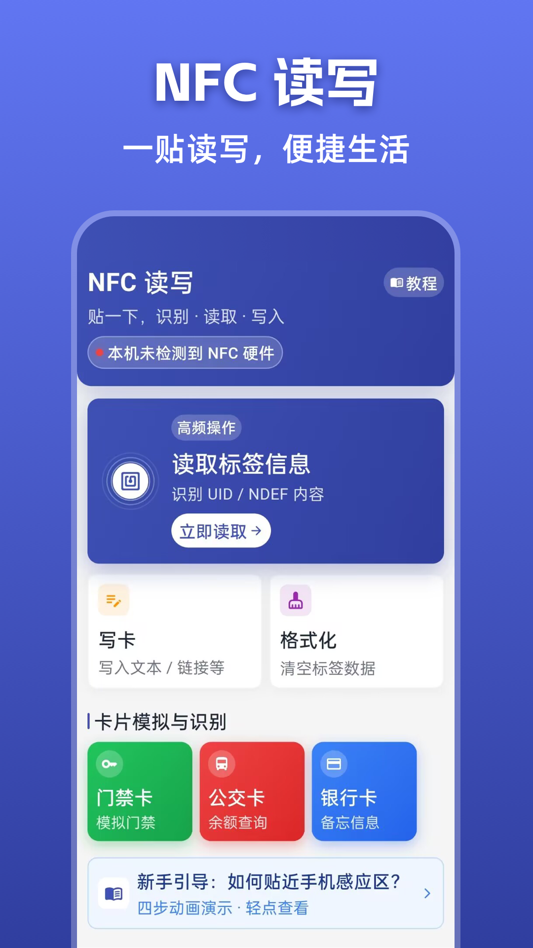 精彩截图-门禁卡NFCKey2026官方新版