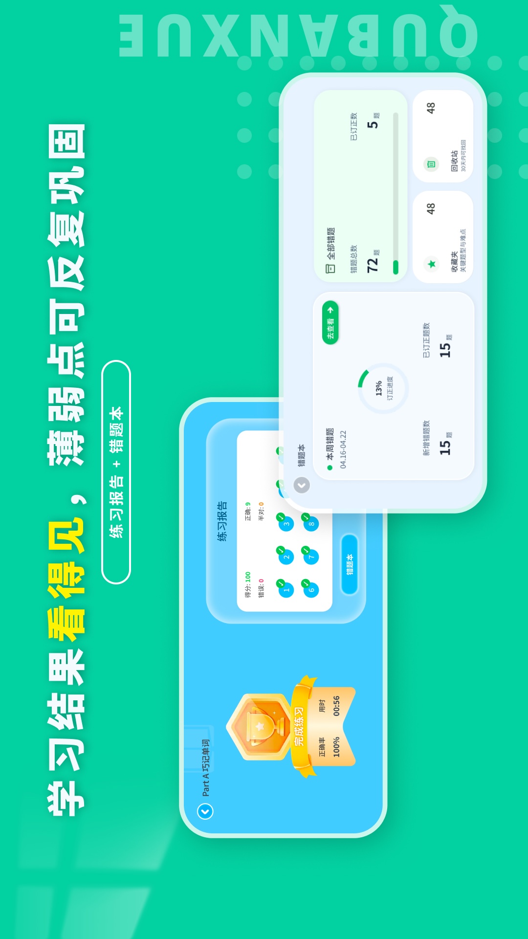 趣伴学英语 截图 5