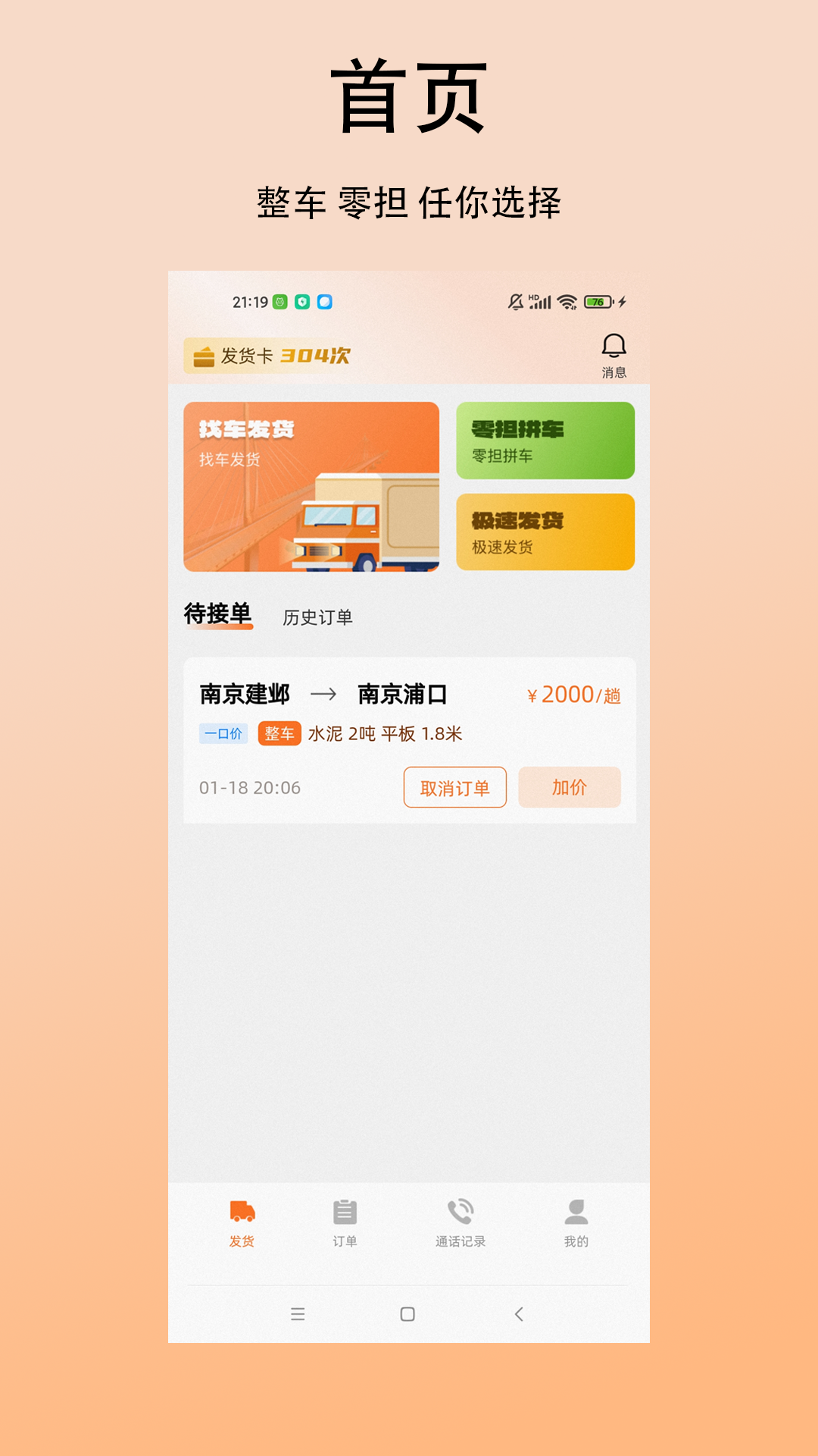 精彩截图-鲲鹏大件货主2026官方新版
