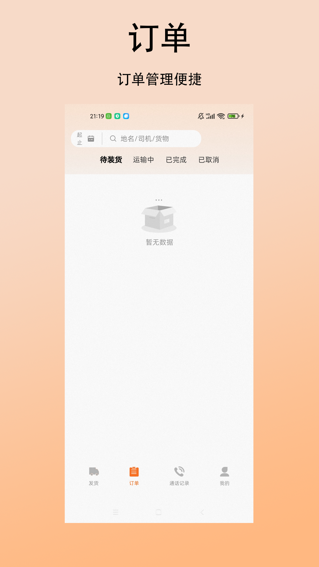 精彩截图-鲲鹏大件货主2026官方新版