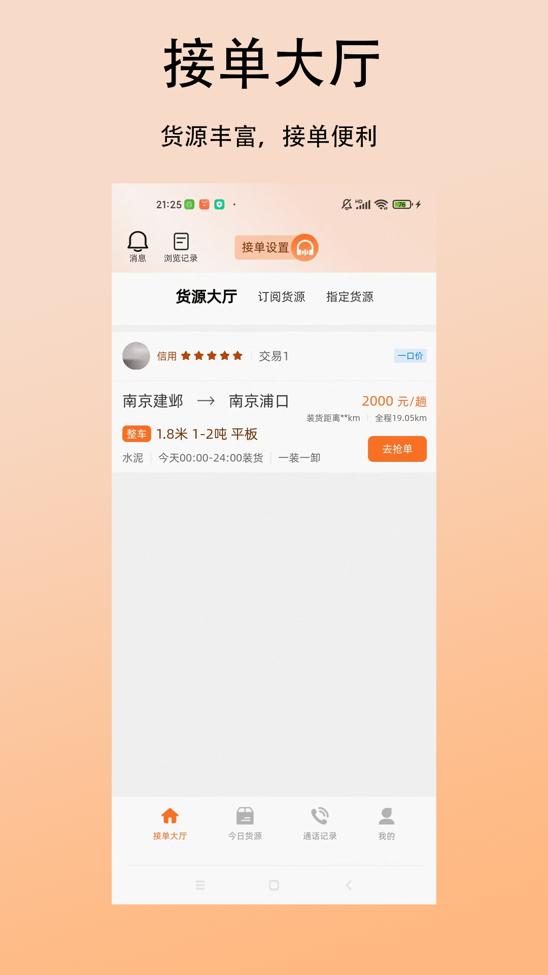 精彩截图-鲲鹏大件司机2026官方新版