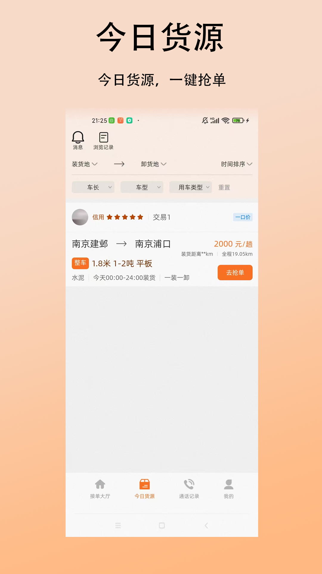 精彩截图-鲲鹏大件司机2026官方新版