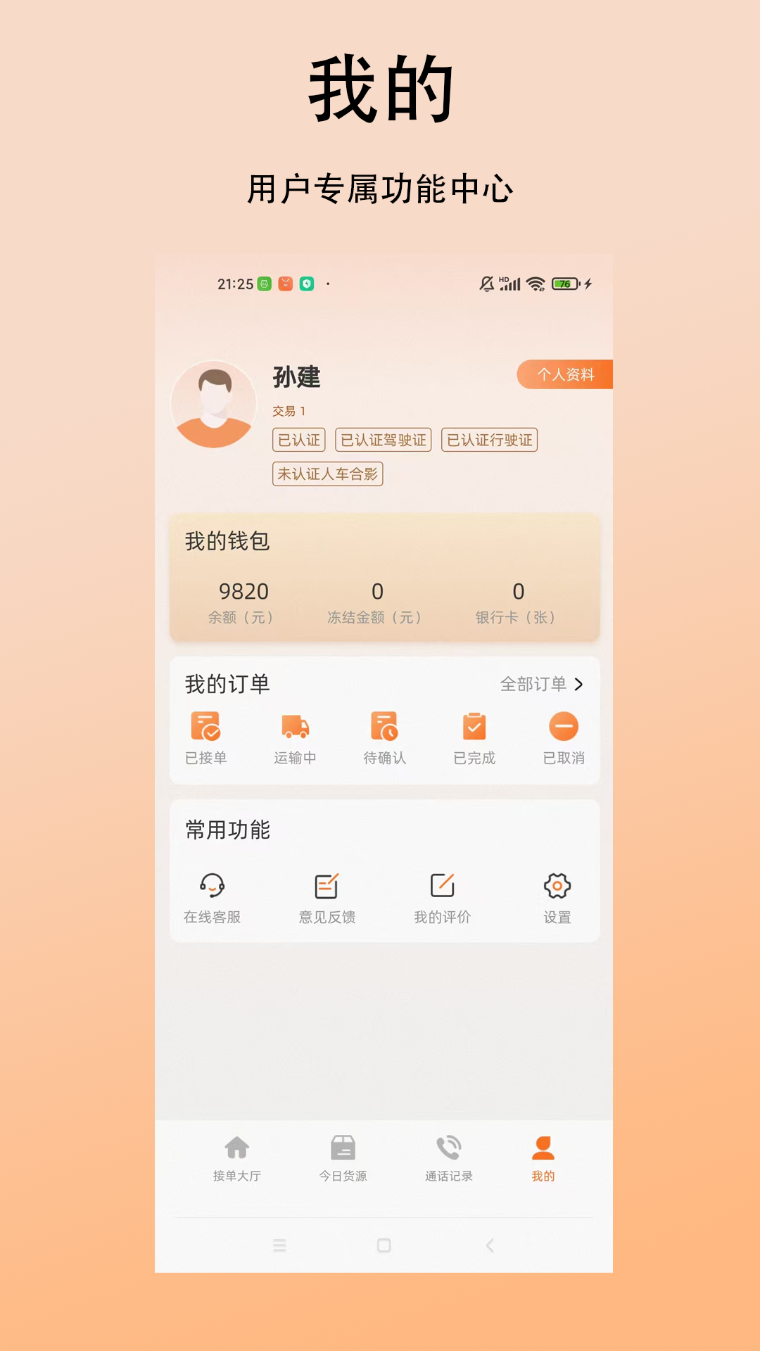 精彩截图-鲲鹏大件司机2026官方新版