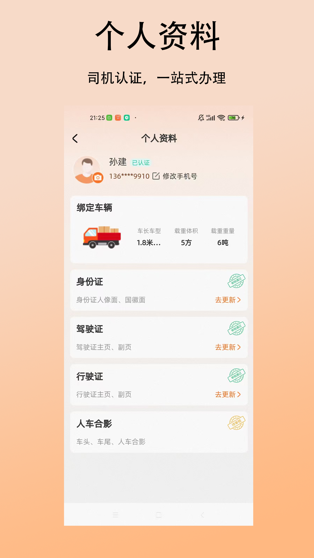 精彩截图-鲲鹏大件司机2026官方新版