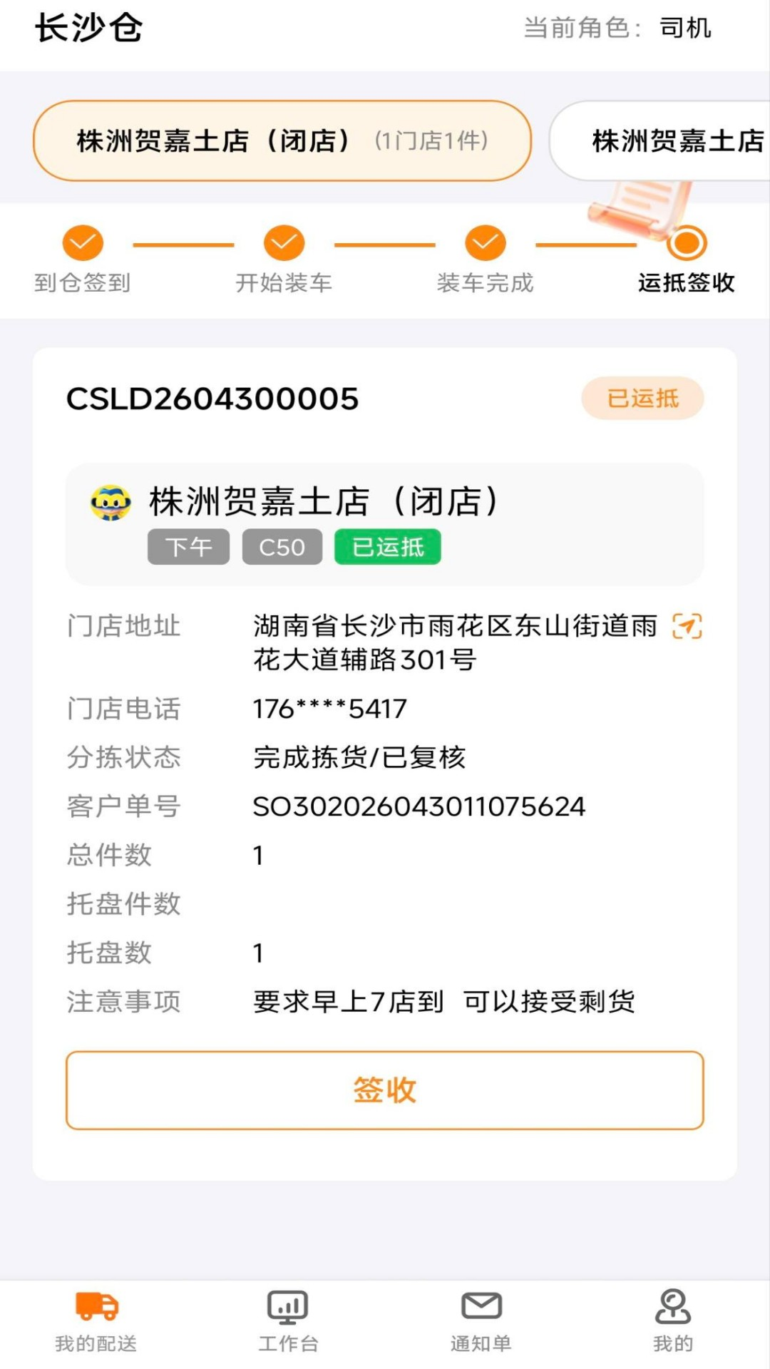 鸣鸣很忙配送 截图 1