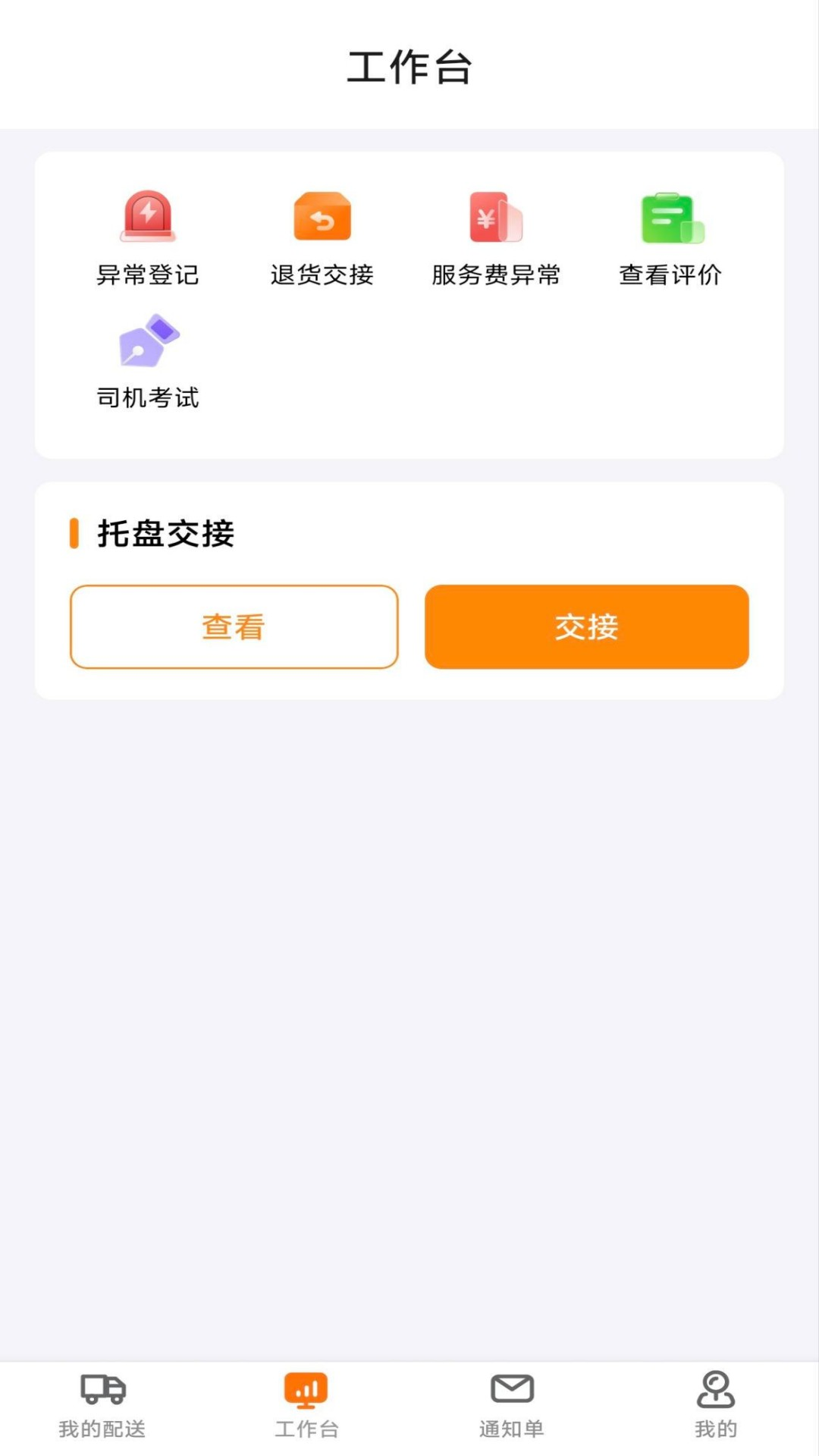 鸣鸣很忙配送 截图 2