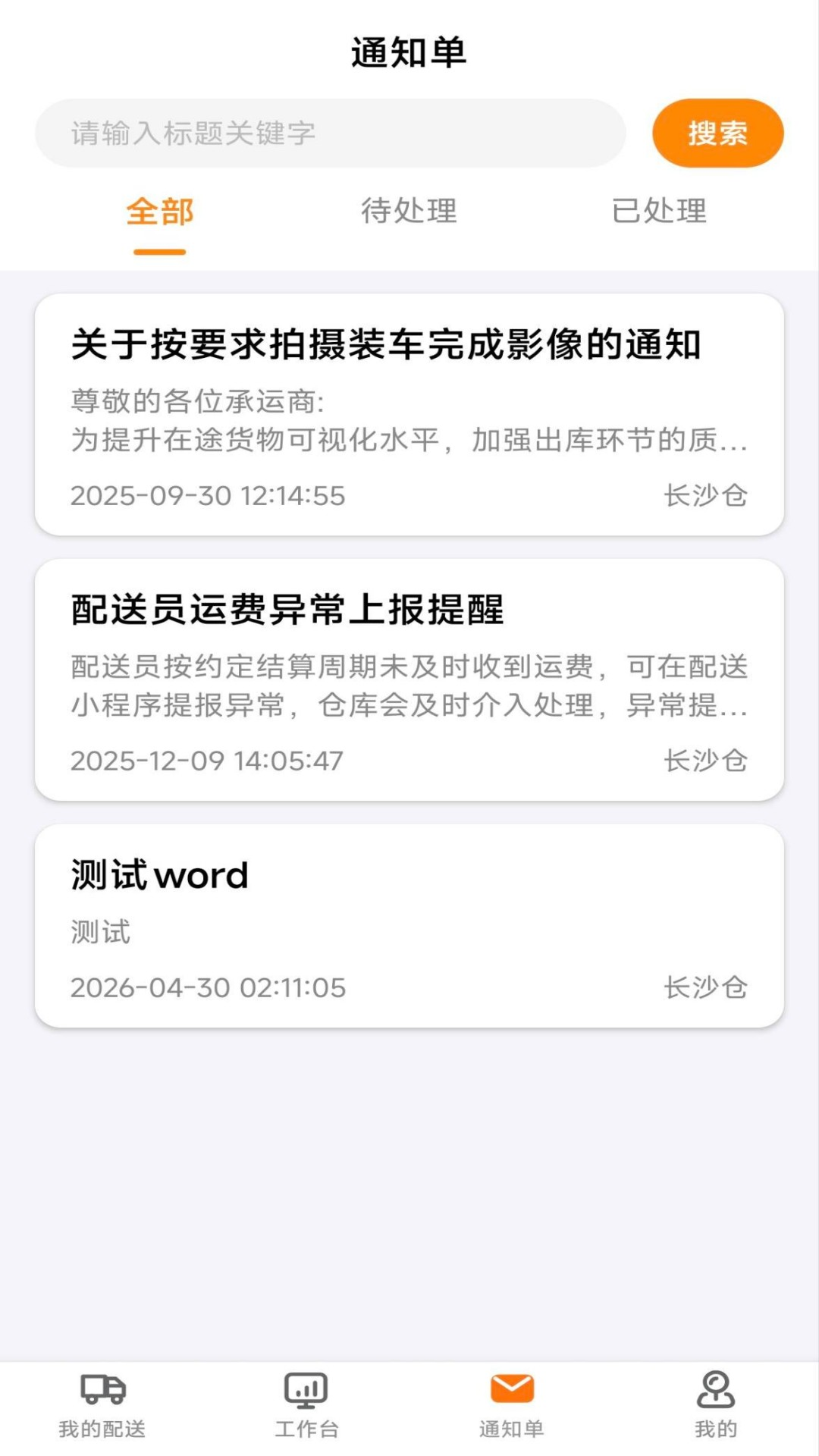 鸣鸣很忙配送 截图 3