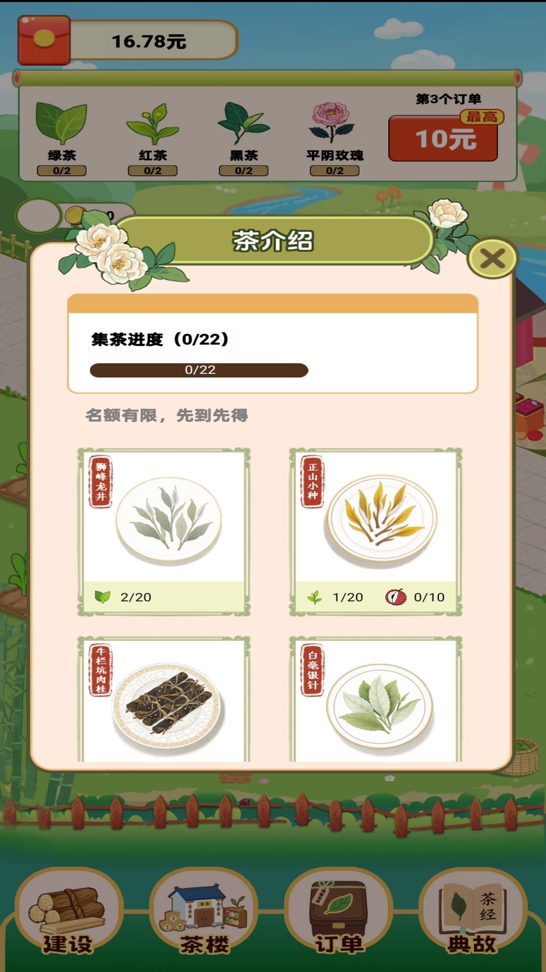 精彩截图-茶香山庄2026官方新版