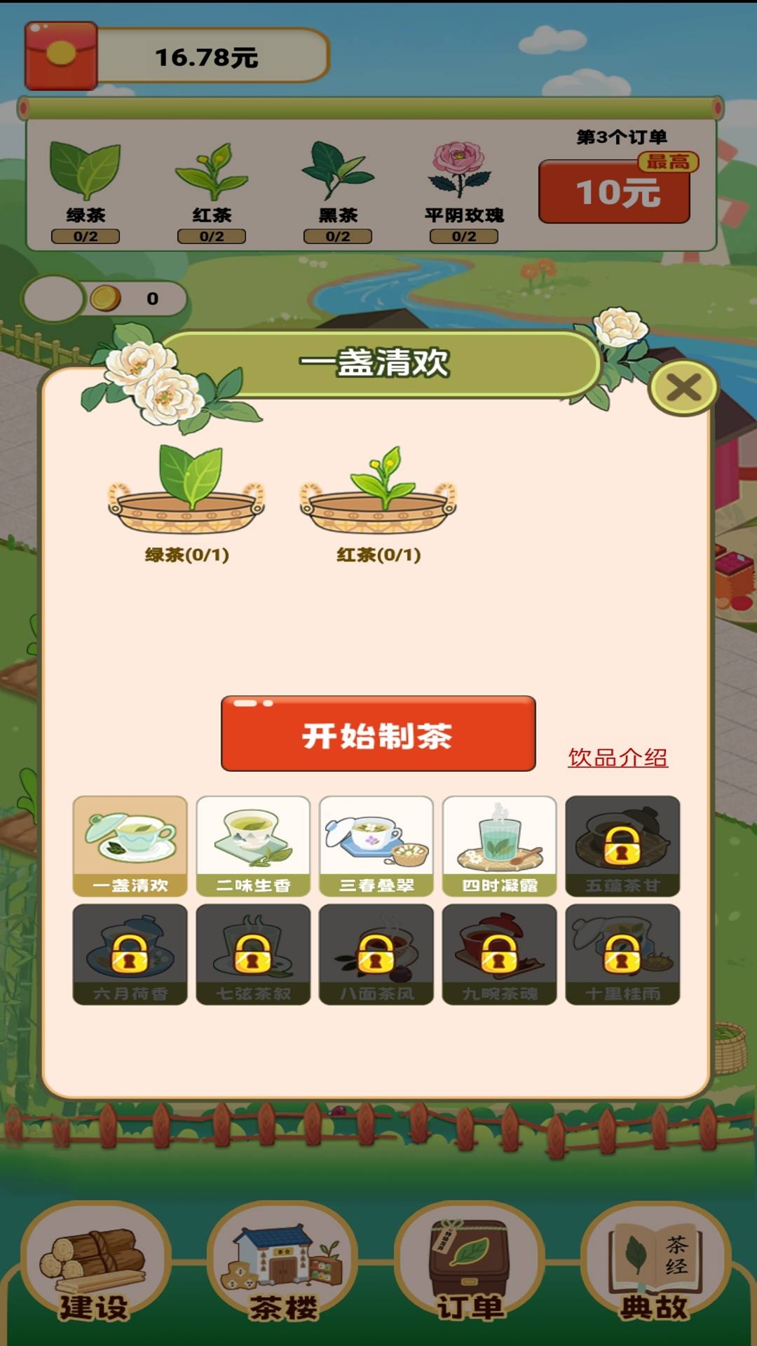 精彩截图-茶香山庄2026官方新版