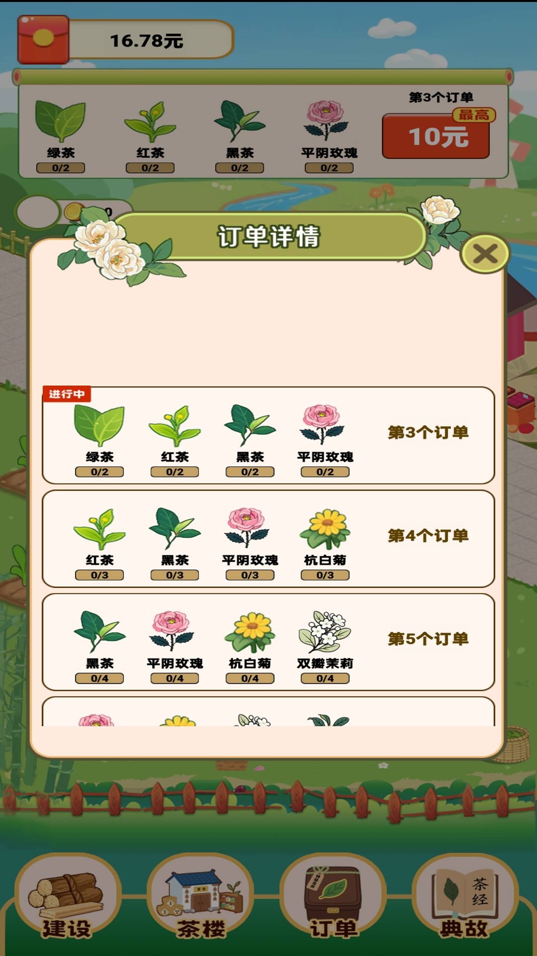 精彩截图-茶香山庄2026官方新版