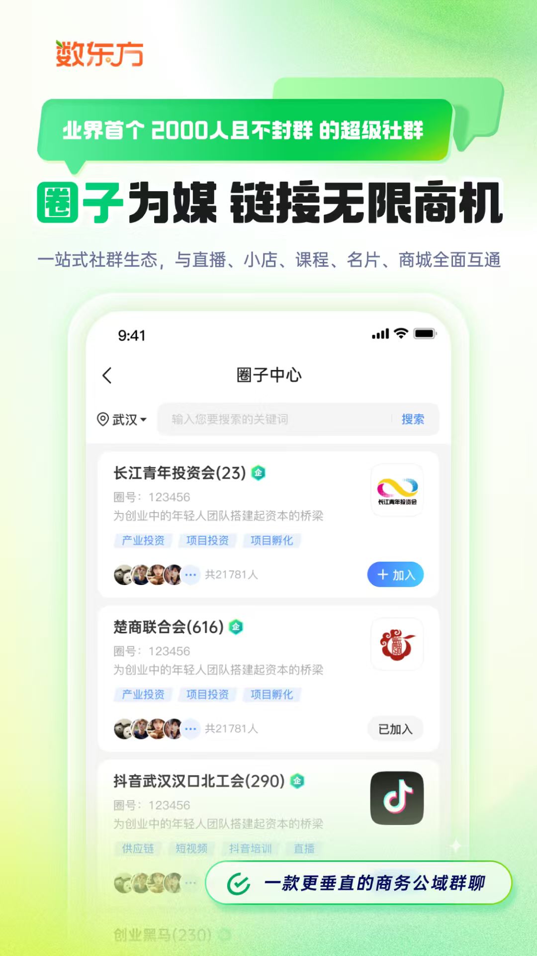 精彩截图-数东方2026官方新版