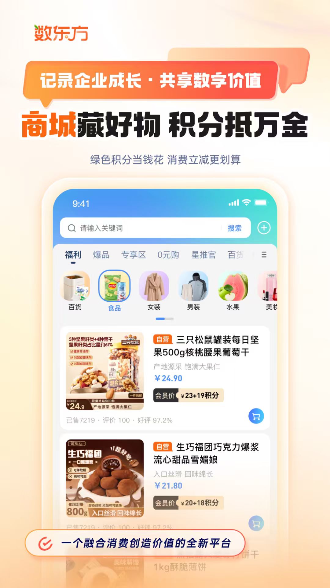 精彩截图-数东方2026官方新版