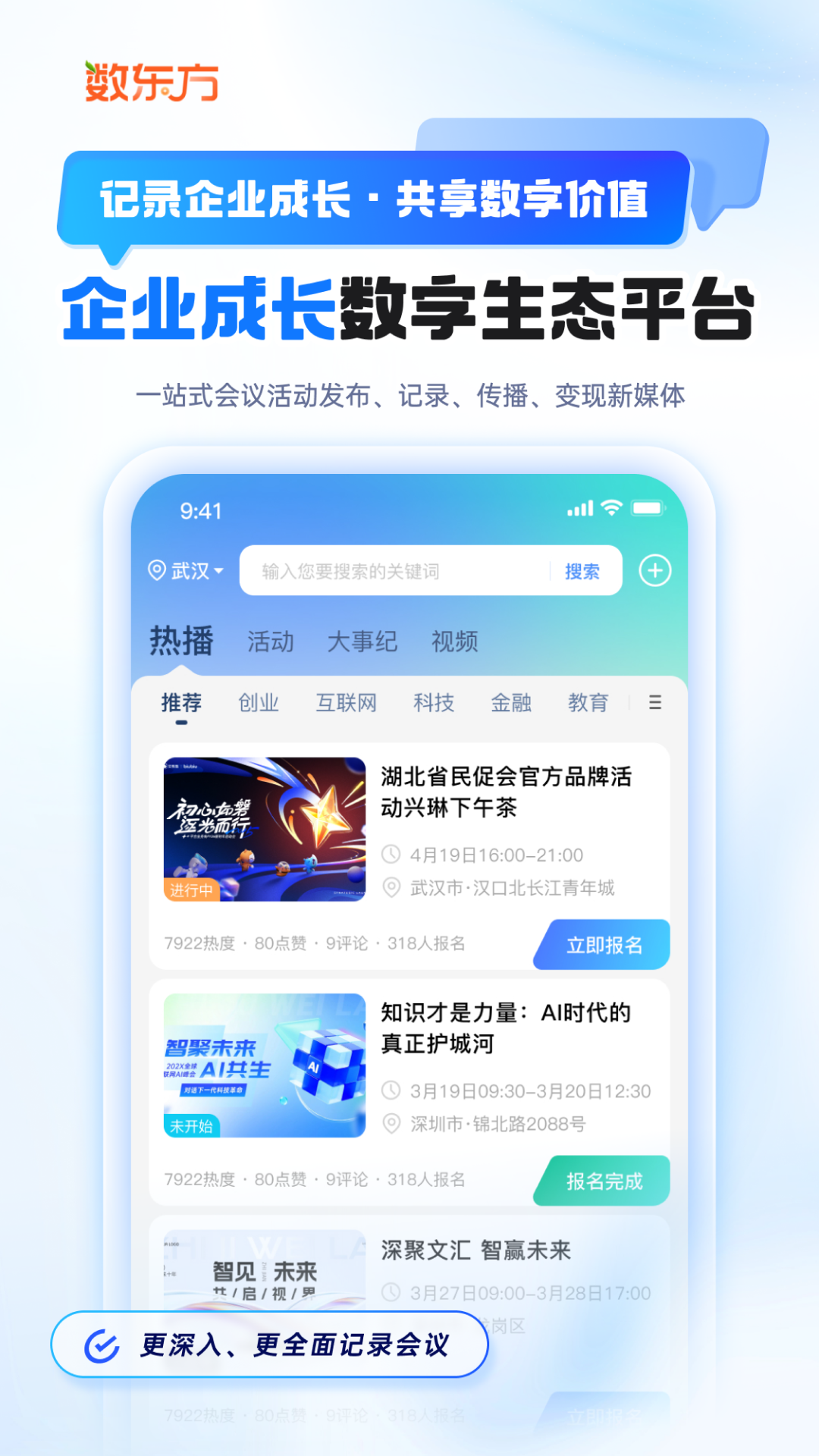 精彩截图-数东方2026官方新版