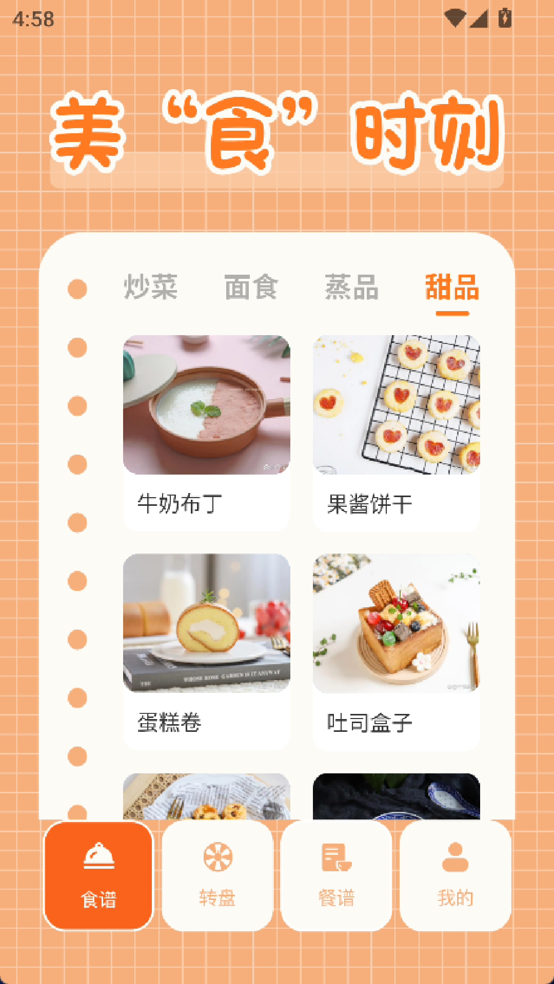 精彩截图-怡然时光2026官方新版