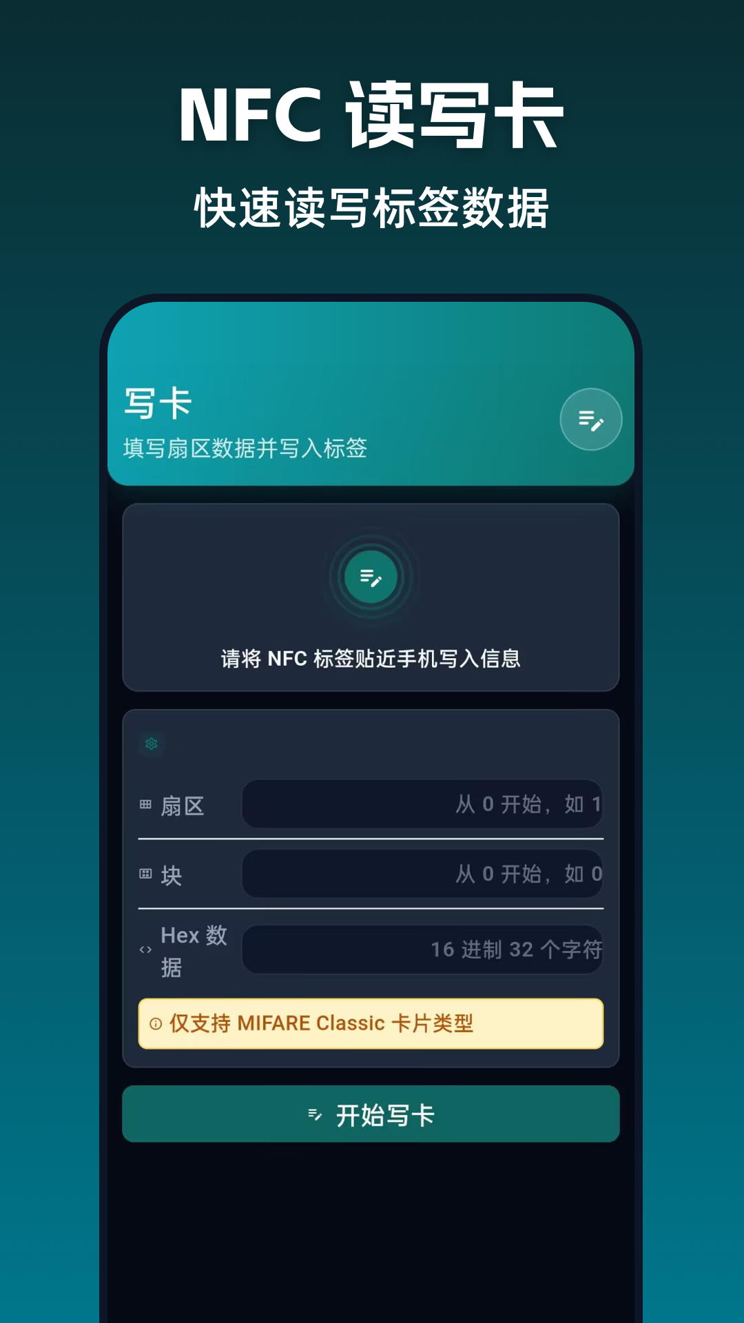精彩截图-NFC标签读写助手2026官方新版