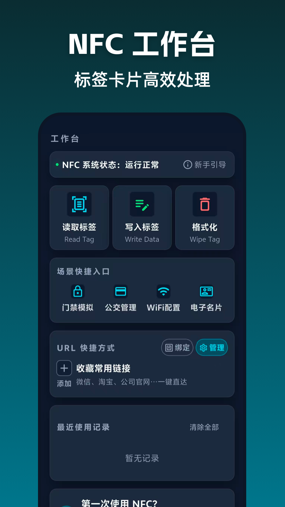 精彩截图-NFC标签读写助手2026官方新版