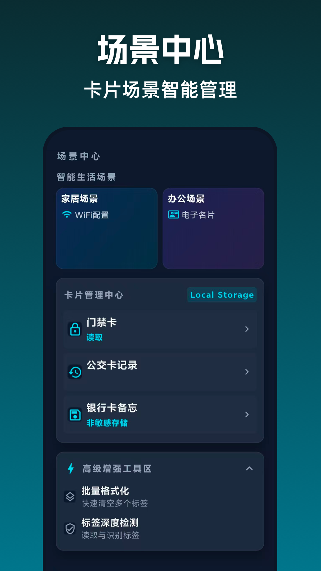 精彩截图-NFC标签读写助手2026官方新版