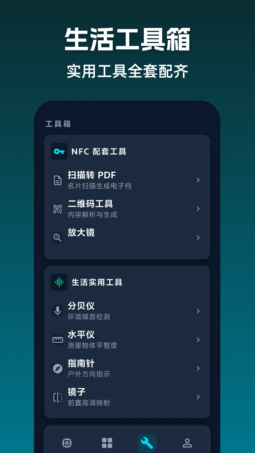 精彩截图-NFC标签读写助手2026官方新版