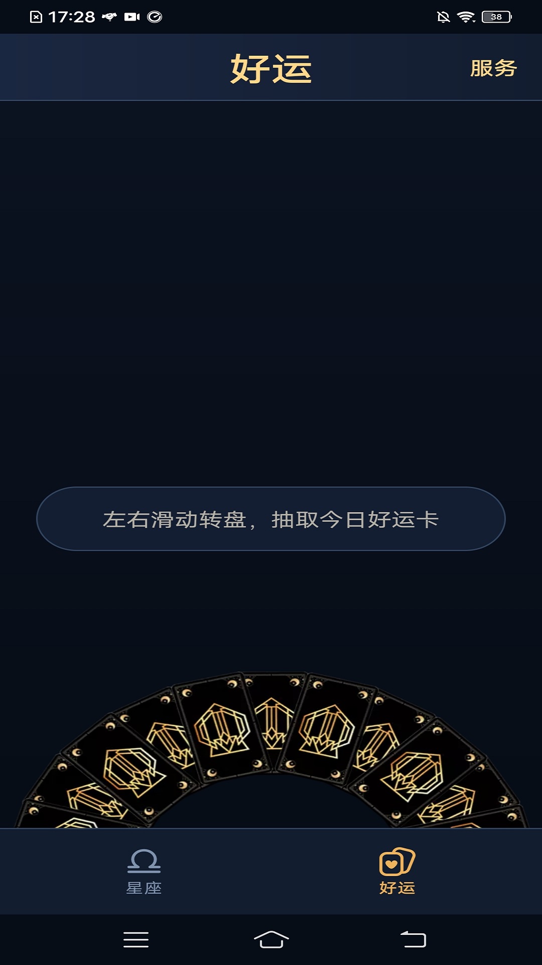精彩截图-星座运势大全2026官方新版
